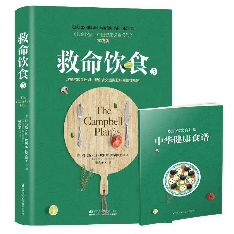 救命饮食3 养生书籍救命饮食食疗中国居民膳食指南非药而愈药膳书籍养生食谱养肝保肝健康营养搭