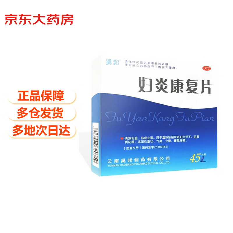 昊邦 妇炎康复片 0.35g*45片/盒