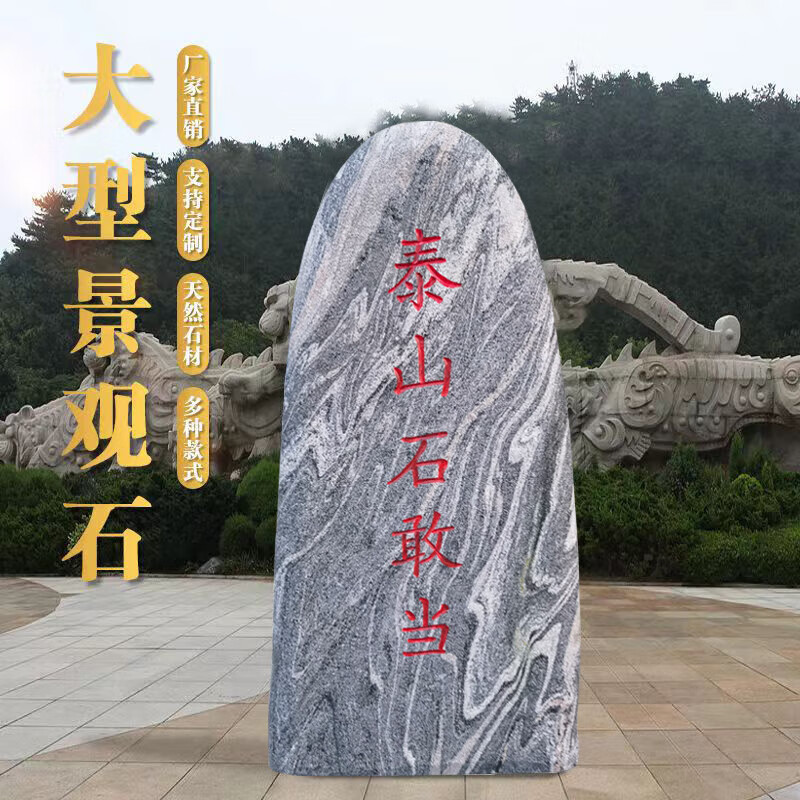 圣比莱泰山石敢当室内外补角化路冲庭院靠山青石头景观石刻字摆件 高