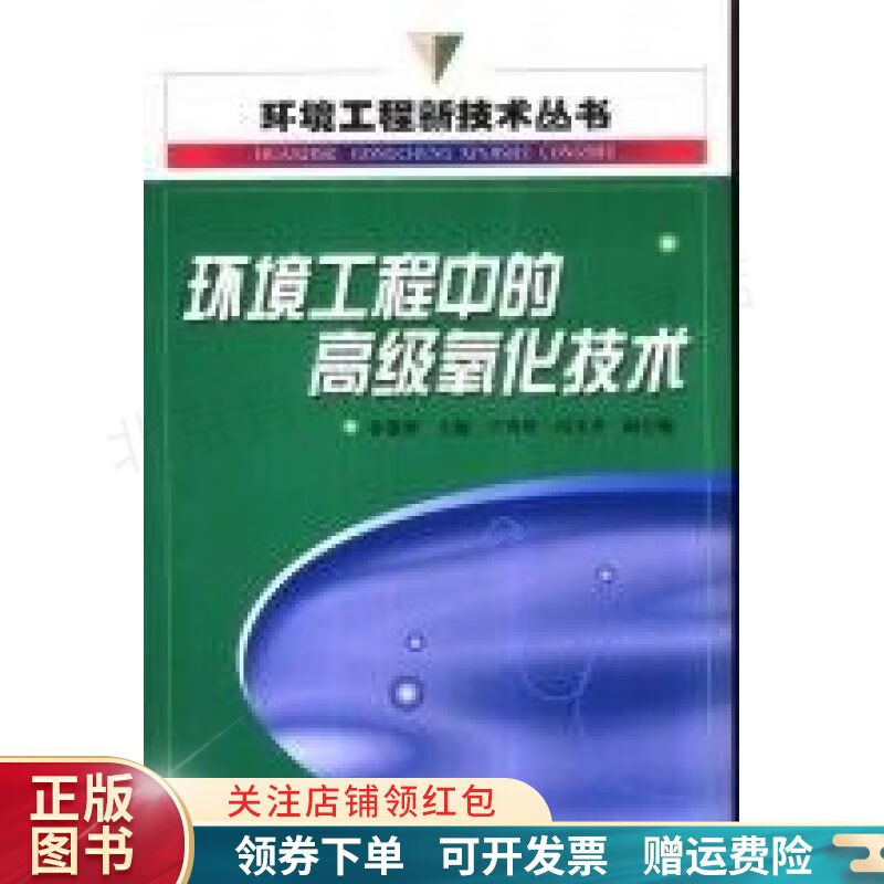 环境工程中的高级氧化技术