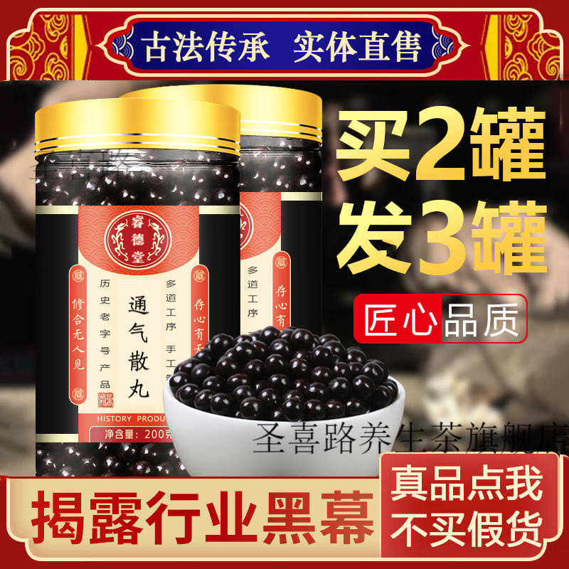 通气散丸 汉方通气丸 通气散 真材实料 传统工艺 150g 睿德堂 1罐装一