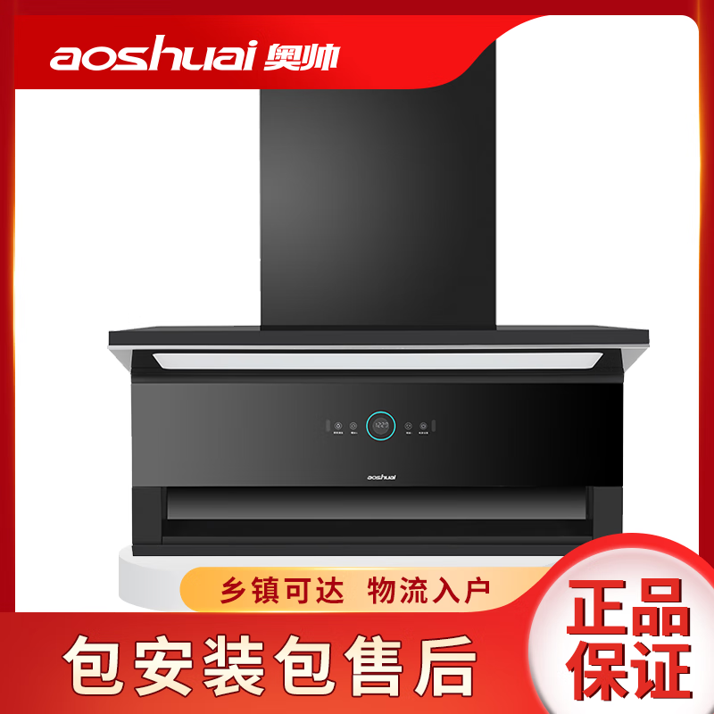 奥帅(aoshuai)k5智能ai大吸力油烟机 黑色