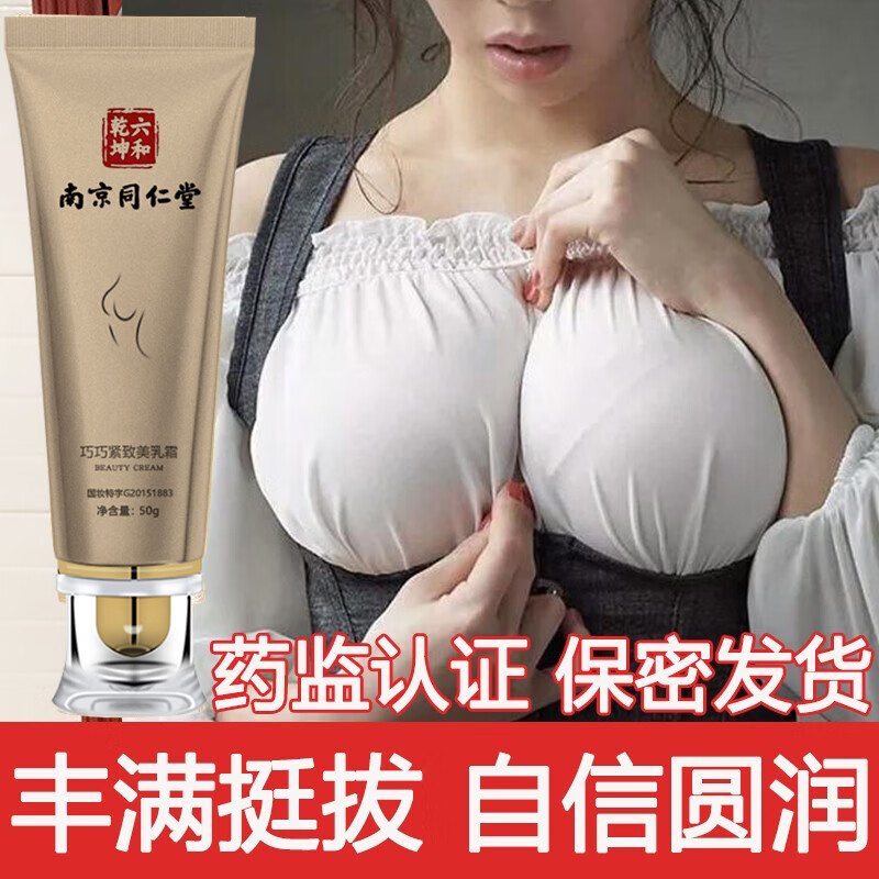 百幽草丰胸产品官方正品丰胸霜美乳霜胸部护理产后松弛下垂外扩乳房塑形 一瓶装【体验】