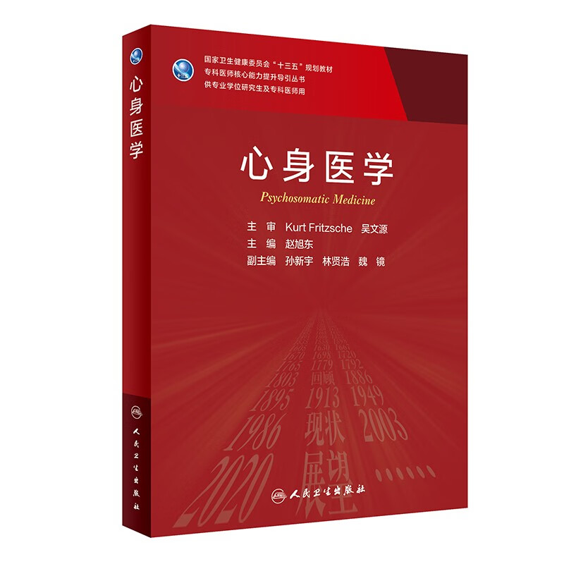 心身医学（研究生）