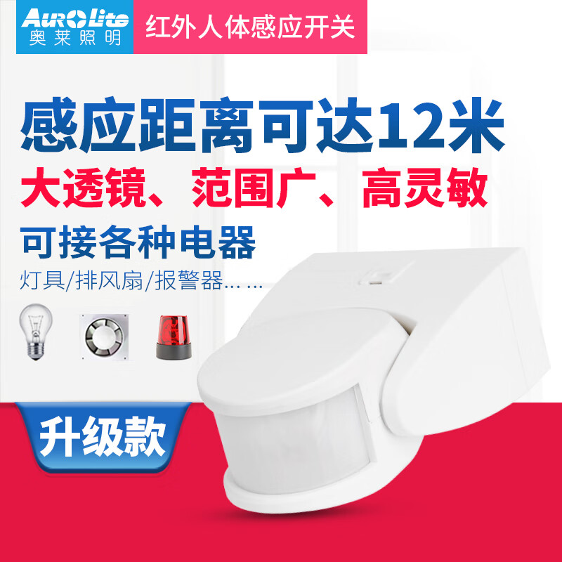 奥莱人体感应开关220v红外感应器人体接近开关延时可调户外防水 al117