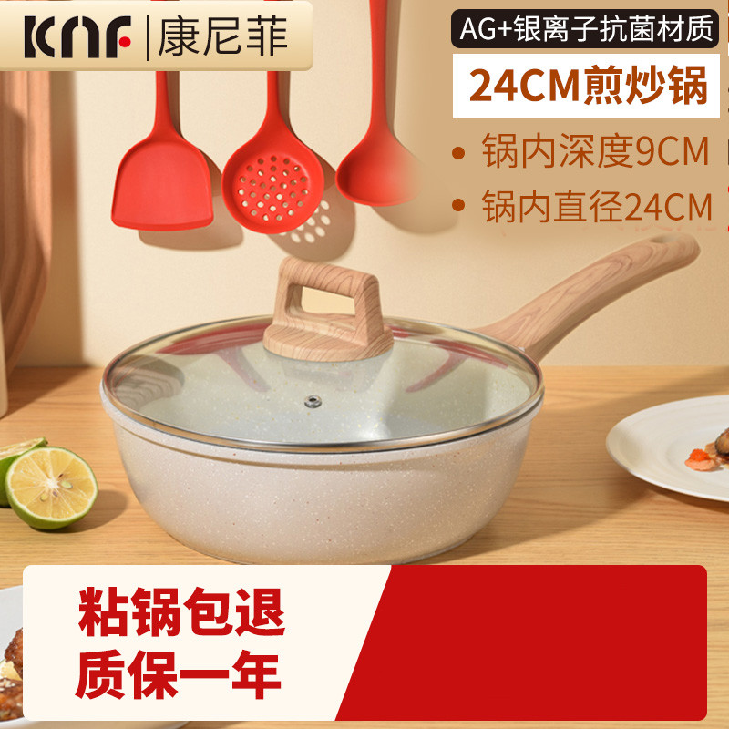 康尼菲不粘锅 康尼菲麦饭石不粘锅家用煎炒锅麦无油烟电磁炉燃气灶