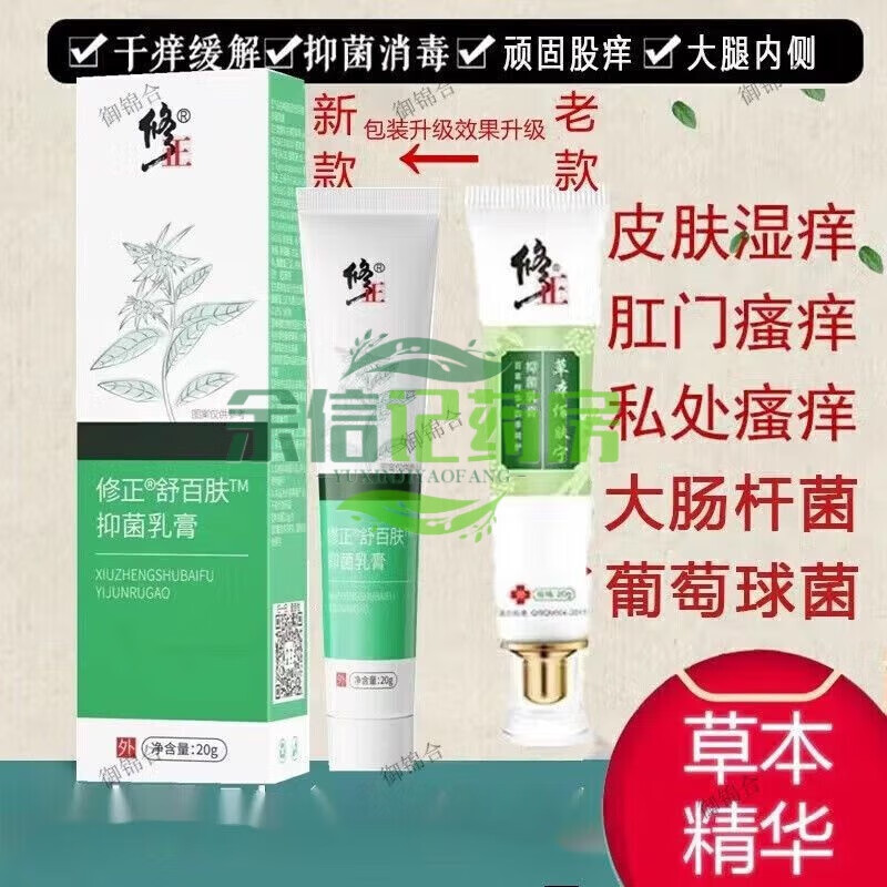 修正修正草本舒百肤乳膏佰肤宁乳膏20g私处皮肤外用型神农百草 1盒