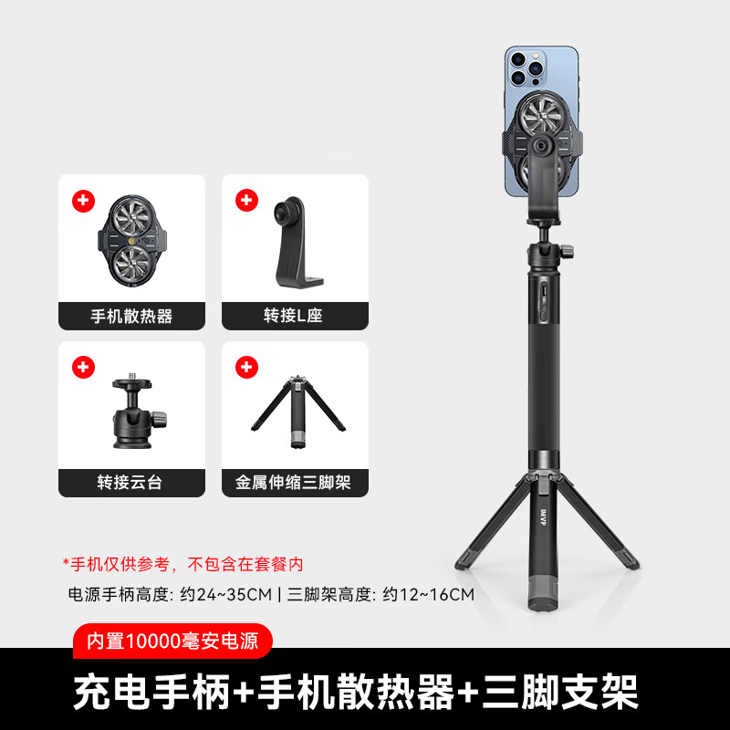 IMVP内置10000毫安电源手持充电宝户外带散热器直播自拍杆支架手机制冷户外走播移动拍摄拍视频三脚架 A3.【手持】一万毫安充电手柄+手机散热器+支撑脚
