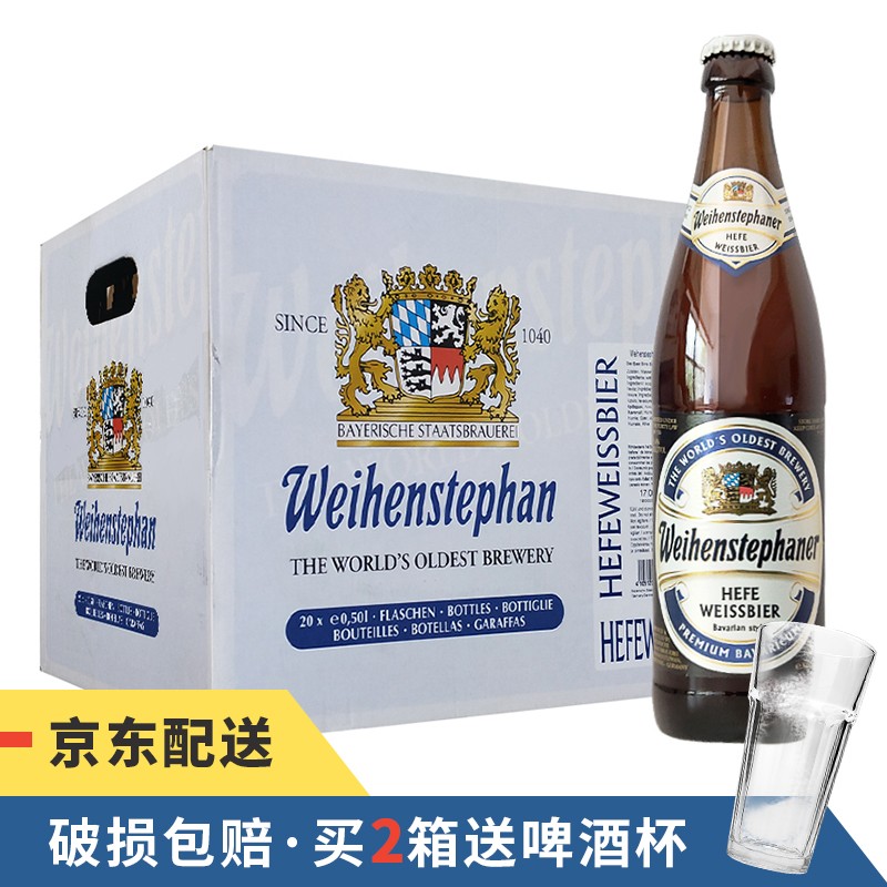 德国进口 维森/唯森啤酒 Weihenstephaner 500ml啤酒 20瓶 整箱装 维森白