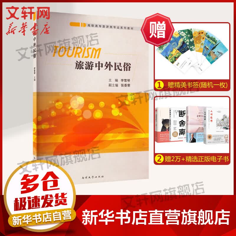 旅游中外民俗 图书