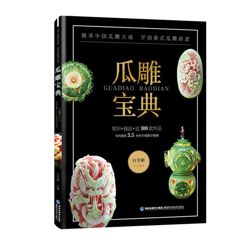 瓜雕宝典