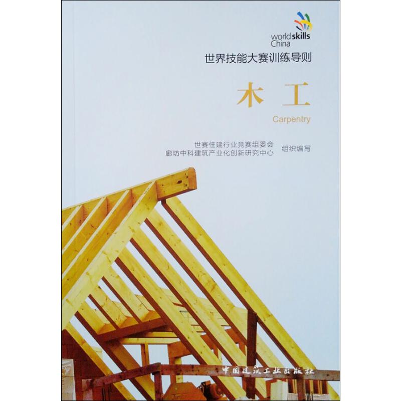 木工