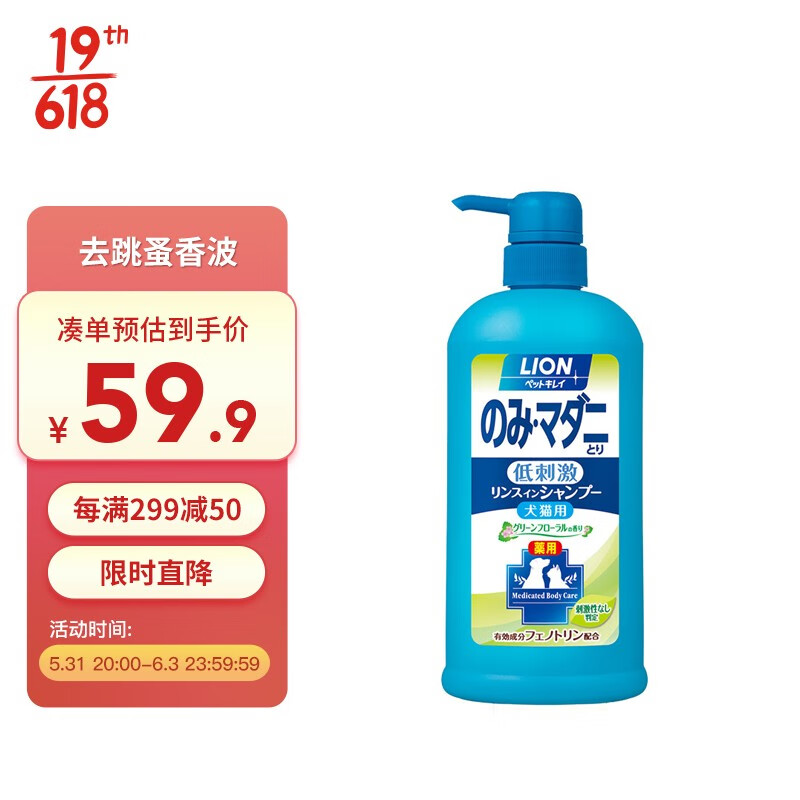 艾宠 宠物浴液 祛跳蚤二合一香波草本花香型550ml 狮王LION猫狗沐浴露（日本进口）