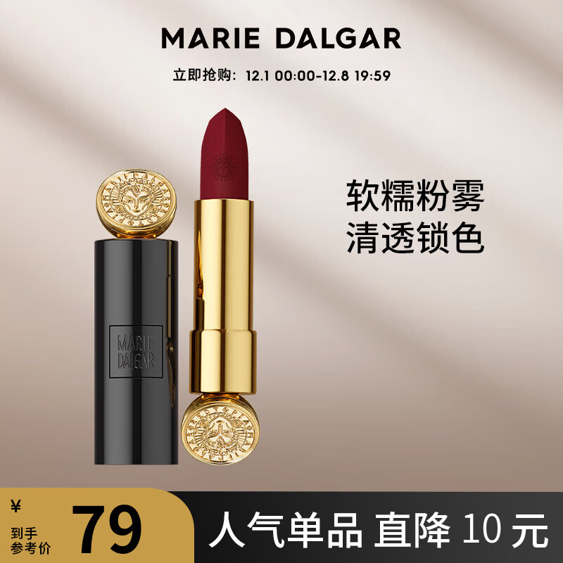 玛丽黛佳（MARIE DALGAR） 哑光丝绒雾面持久显白不易沾杯唇膏骑士mini口红1.8g mini 黑管 523