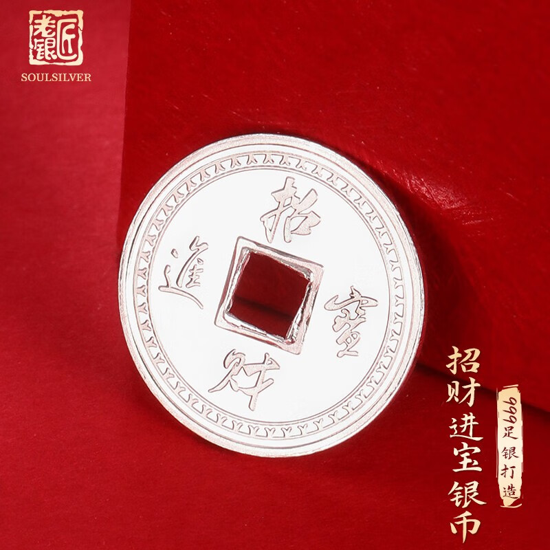 老银匠s999足银招财进宝纪念币贺岁小银币实心足银投资收藏送长辈银