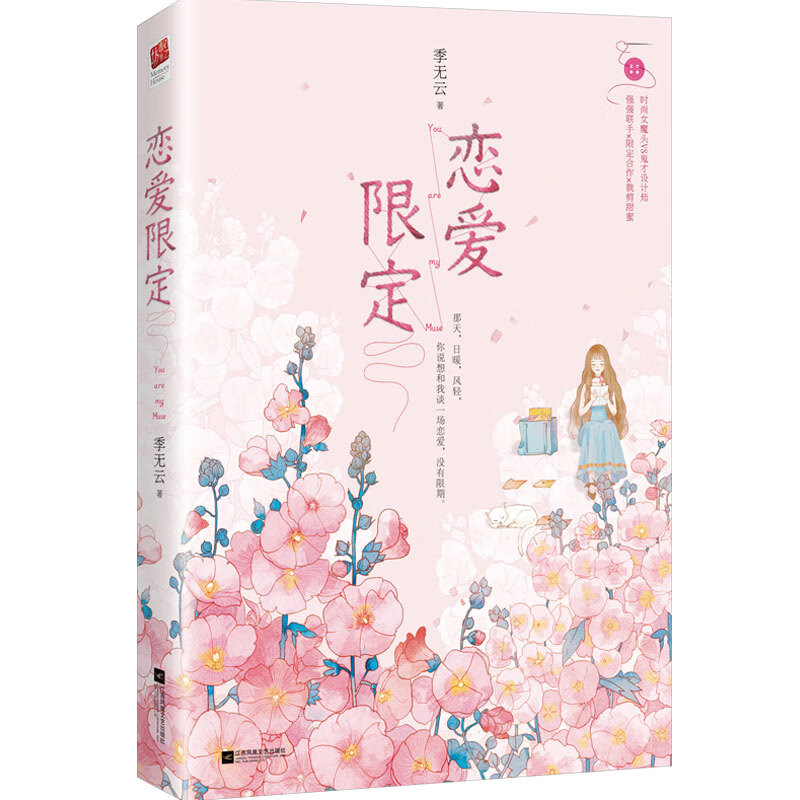 恋爱限定