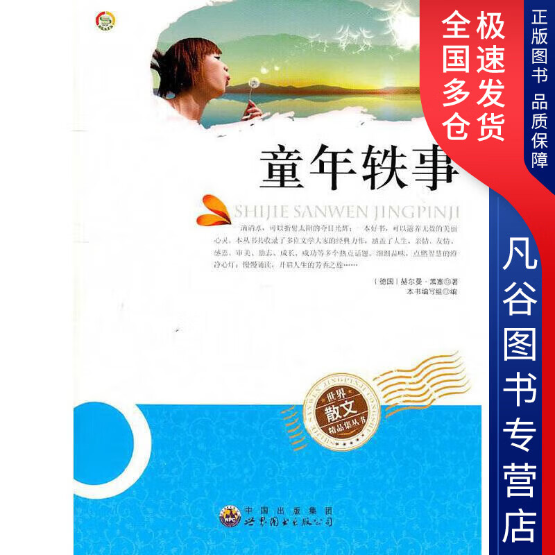 【正版书】童年轶事