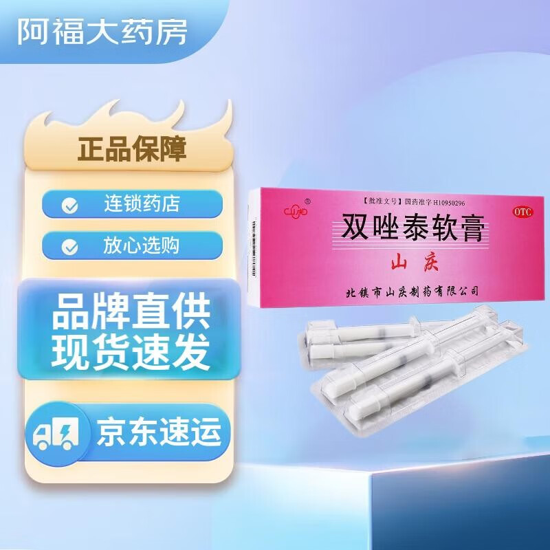 山庆 双唑泰软膏4g*4支 1盒