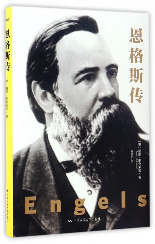 恩格斯传(精)