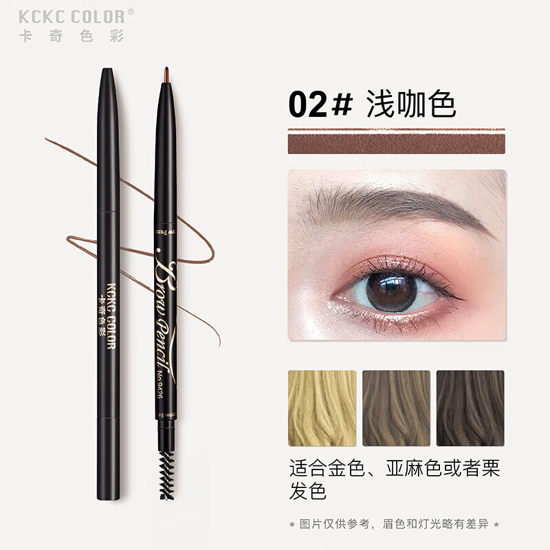 卡奇色彩（KCKC COLOR）KCKC COLOR极细眉笔女防水持久不脱色初学者双头眉笔野生眉卡其 2浅咖