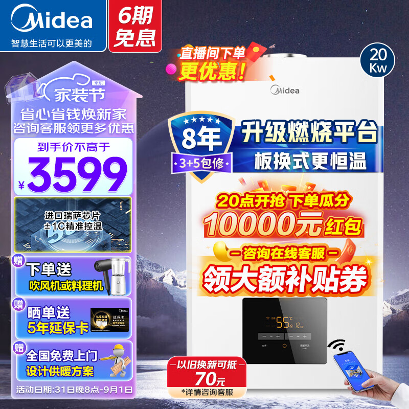 美的（Midea）壁挂炉天然气采暖炉家用燃气锅炉热水器地暖暖气片洗浴两用恒温热水器电小体积 WIFI智控20kw-R06/适用60-120平属于什么档次？