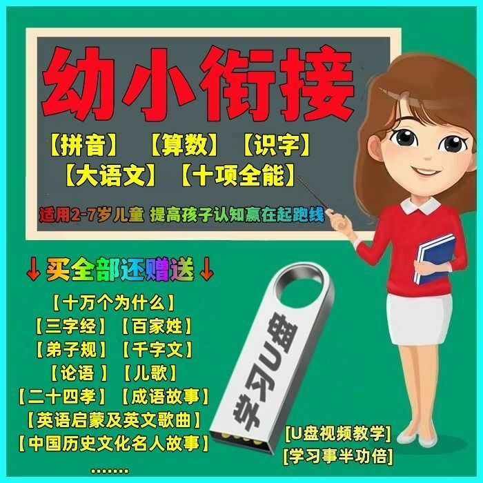 算数学动画识字幼儿童早教启蒙优盘 拼音:算数:识字:大语文:十项全能