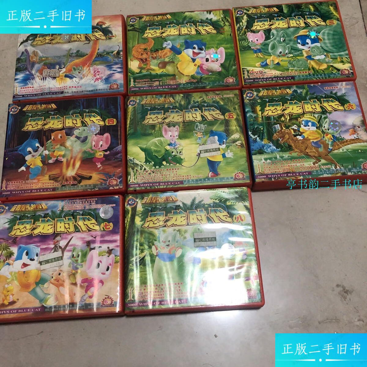 【二手9成新】蓝猫淘气3000问恐龙时代 每盒6碟