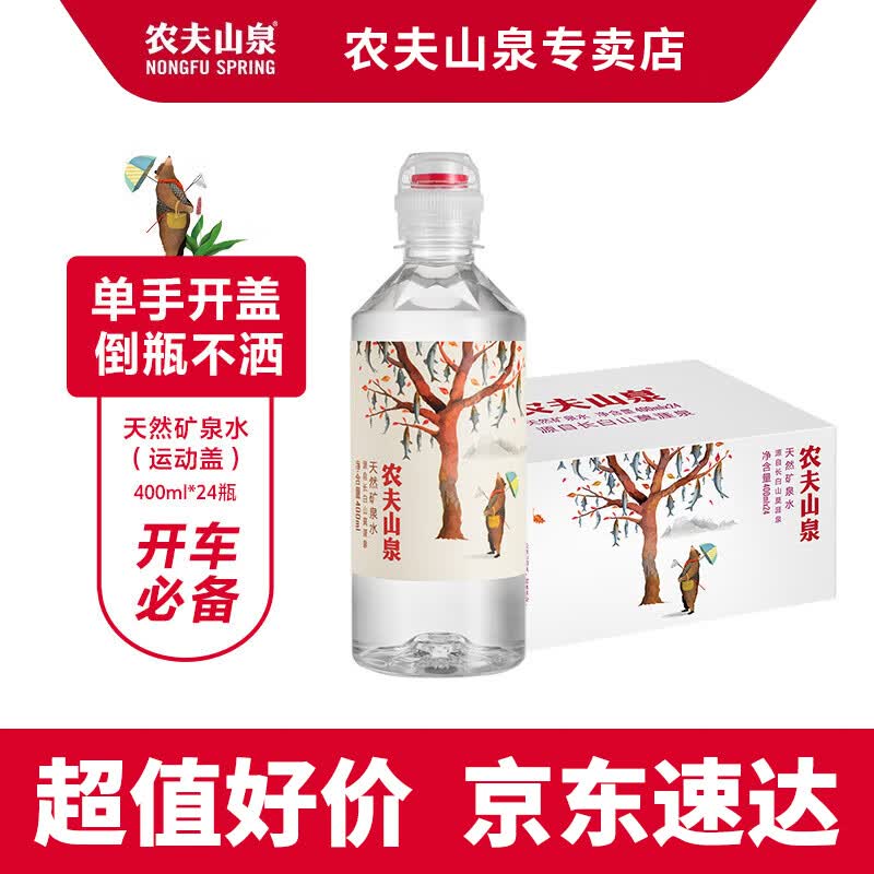 ũ��ɽȪ �˶��ǿ� ����ˮ 400ml 24ƿ 49.48Ԫ