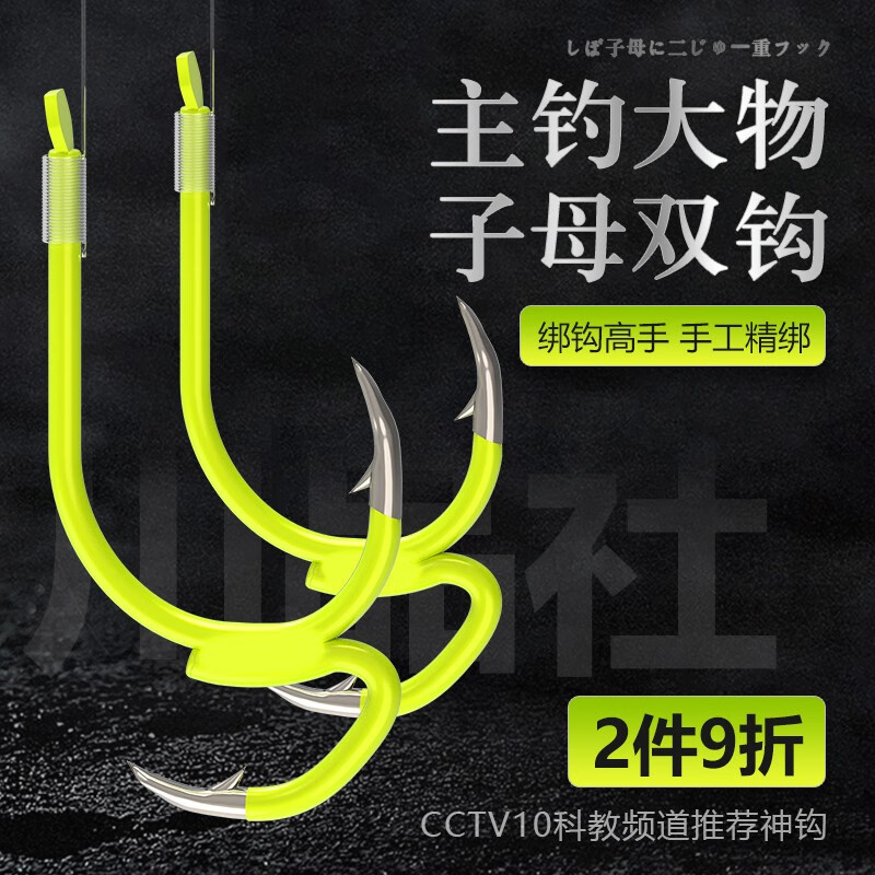 川品社 我爱发明梁恩钜子母神钩绑好成品子线双钩防脱钩防缠绕歪嘴