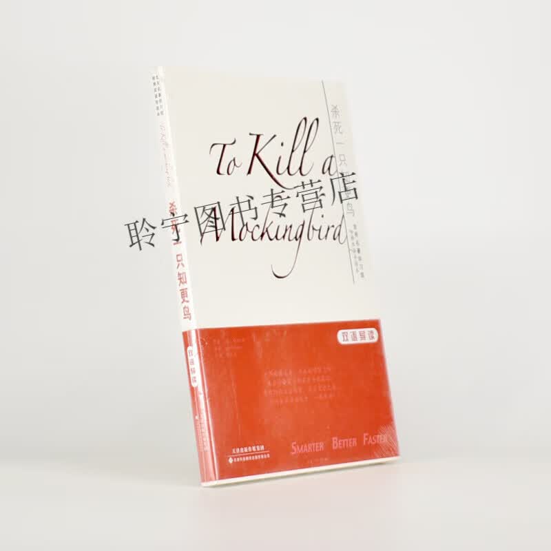 杀死一只知更鸟/哈佛蓝星双语名著导读 中英文对照 英汉双语 正版 天津科技翻译出版社