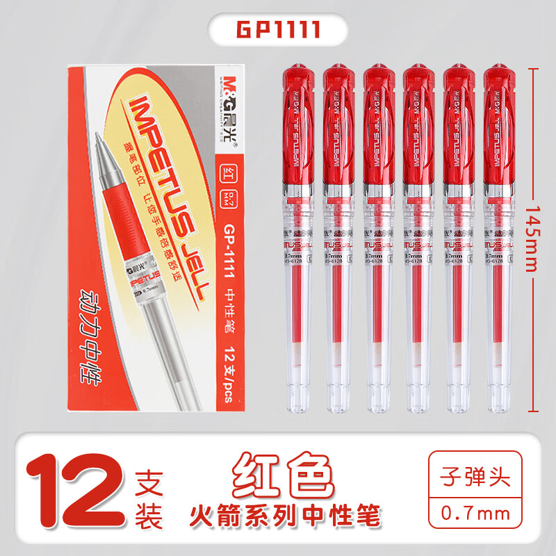 晨光（M&G）拔盖中性笔GP1111红0.7子弹头水笔大容量笔学生用商务办公专用签字笔粗杆文具用品12支