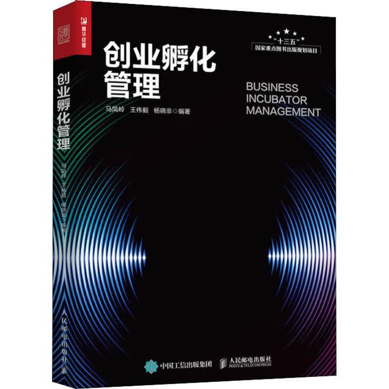 创业孵化管理