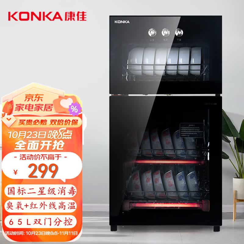康佳(KONKA)商用消毒柜家用消毒碗柜立式臭氧杀菌红外线高温消毒65L双门ZTP108K21属于什么档次？