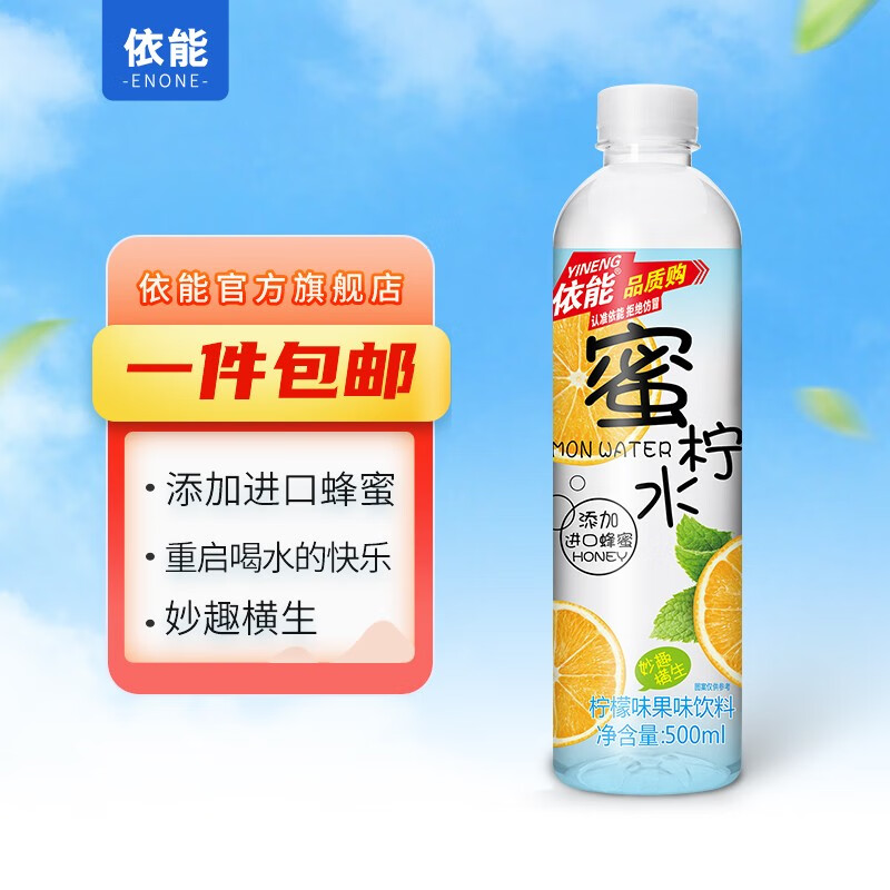 依能 蜜柠水 500ml*15 瓶/箱 柠檬水 蜂蜜 柠檬 果味饮料 塑膜装 蜜柠