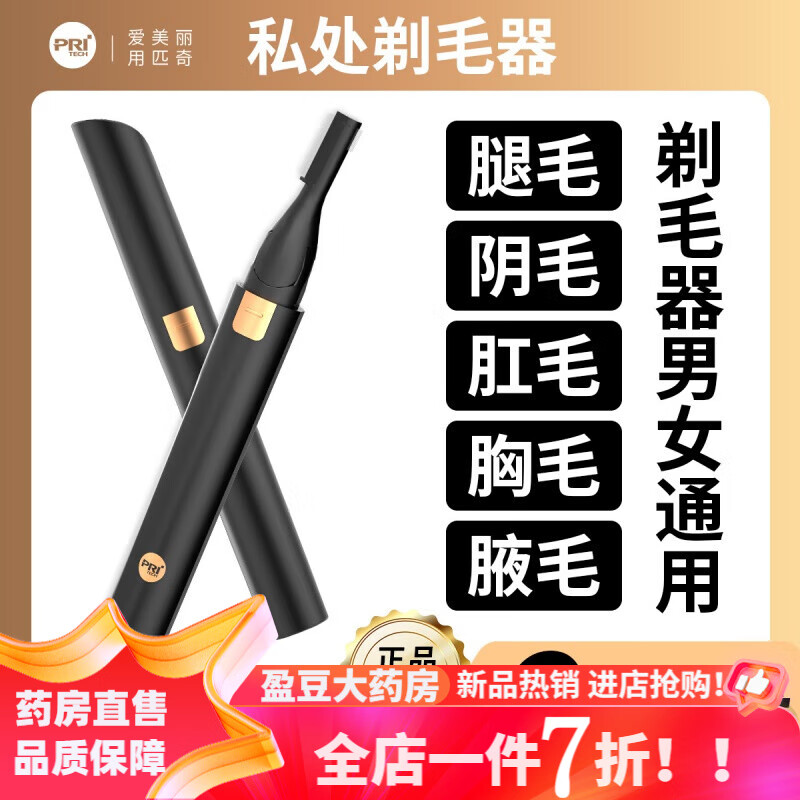 体毛修剪器男 通用电动剃毛刀男士私密剃器修剪刮毛刀肛毛蛋毛剃刀刮