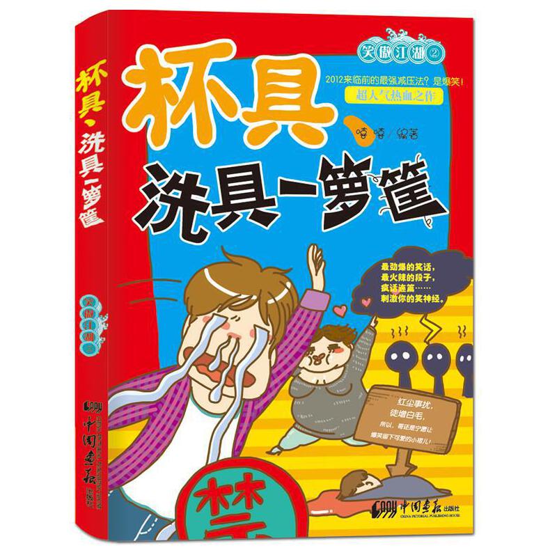 杯具洗具一箩筐【好书】