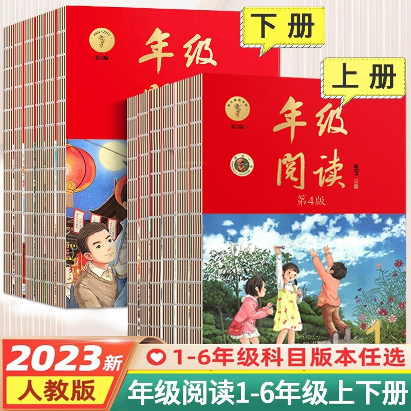 2023新版年级阅读一年级二年级三年级四年级五年级六年级上册下册小学生人教版全套语文辅导资料年纪阅读绘本课堂课外阅读理解书 【上册 1-6年级】年级阅读