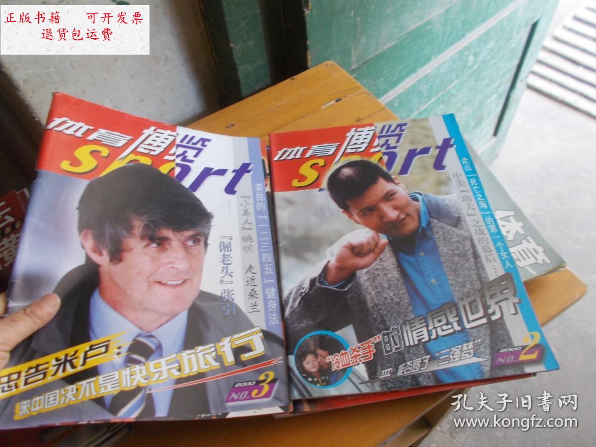 【二手9成新】体育博览2000年2.3期【2本合售】 /编辑部 体育杂志社