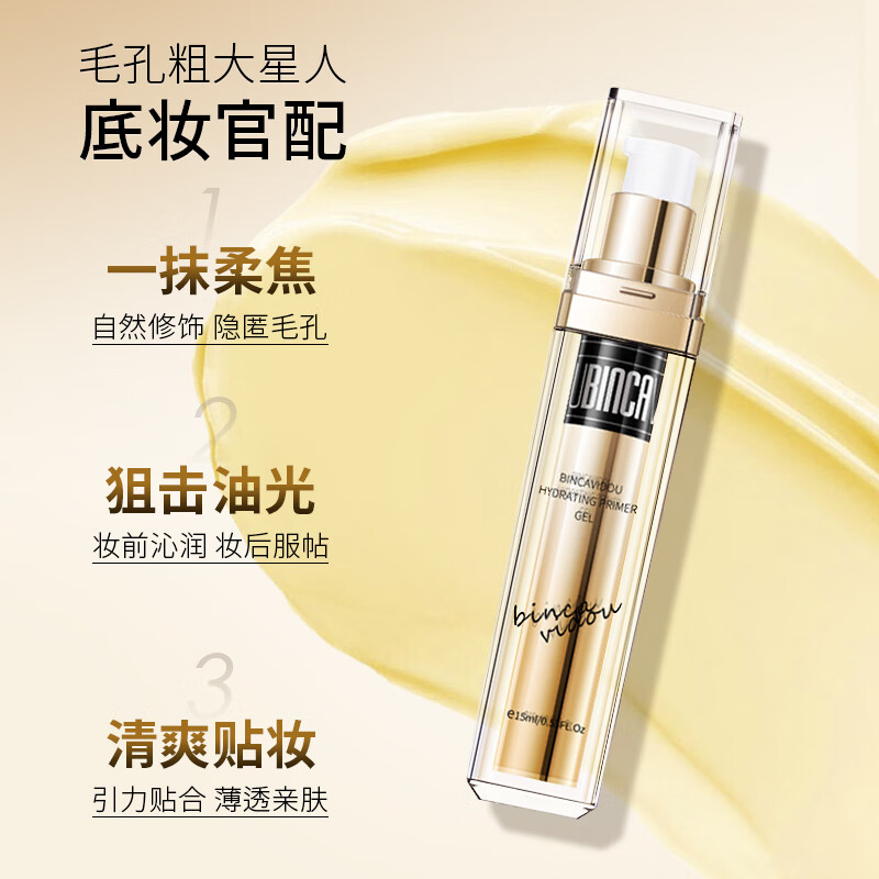 卞卡(BINCA VIDOU)柔纱修颜乳 清爽丝滑淡黄色妆前打底干皮油皮修颜液 新年礼物 卞卡柔纱修颜乳(油皮款)