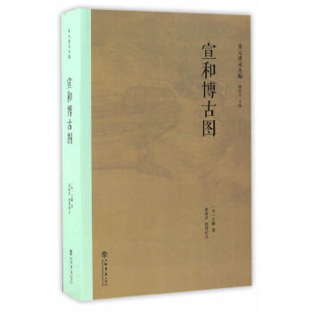 宣和博古图