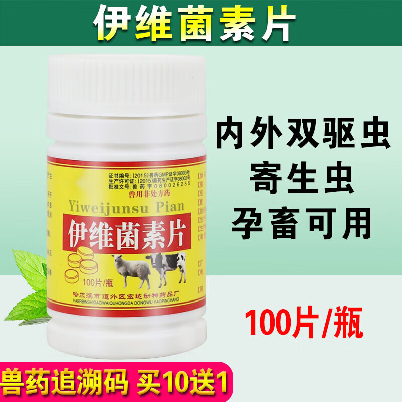 qsllour伊力佳伊维菌素片咀嚼片口服依笨兽用宠物狗 阿苯达唑伊维菌素