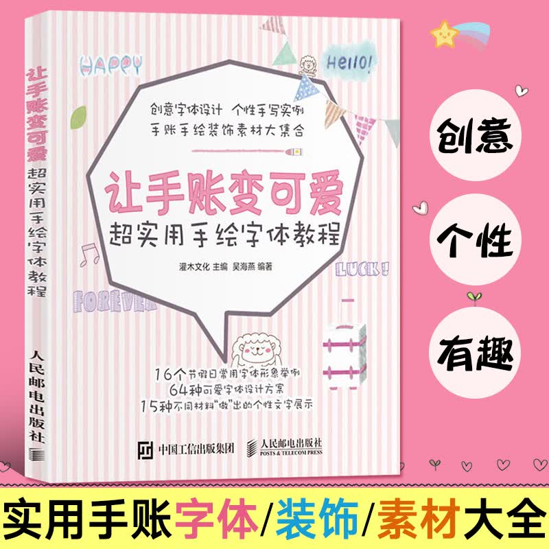 让手账变可爱 超实用手绘字体教程 手账画画入门自学零基础绘画书籍 手绘字体创意设计教程 POP艺术字