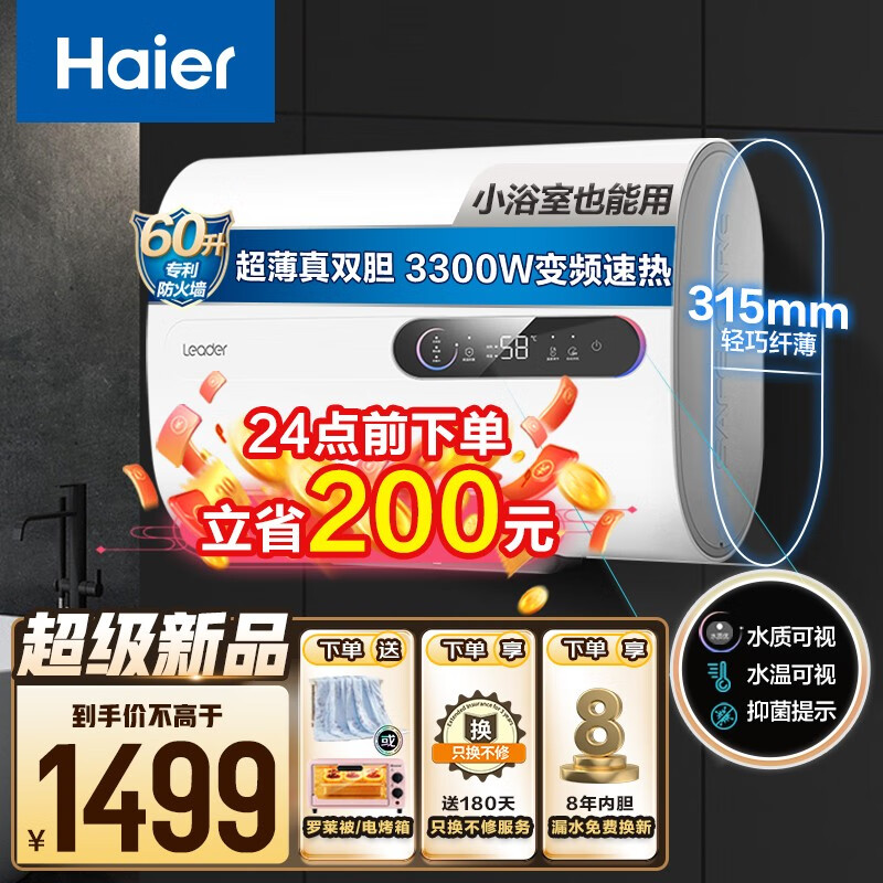 海尔（Haier）出品60升电热水器 扁桶电热水器80升 储水式超薄真双胆电热水器3300W变频速热水质可视智能断电 【纤薄双胆天花板】60L