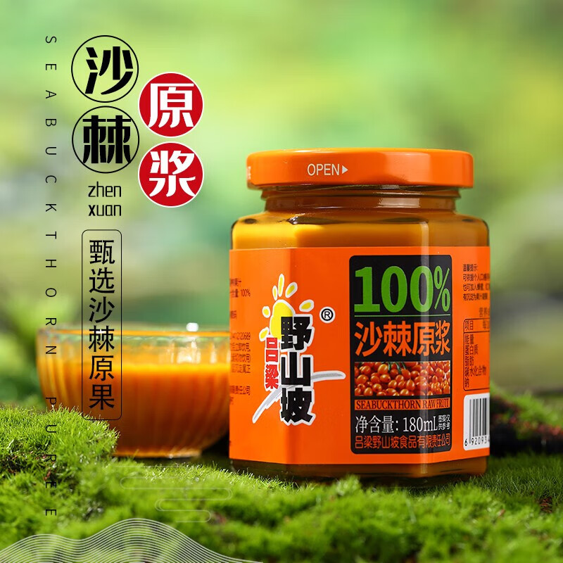 吕梁野山坡0添加100%果汁吕梁野山坡沙棘原浆沙棘汁维c果汁饮料180ml