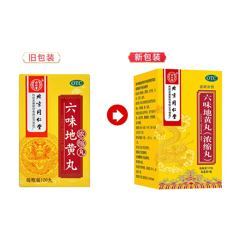 北京 六味地黄丸120粒 滋阴头晕耳鸣腰酸盗汗遗精男女阴亏 6盒30天