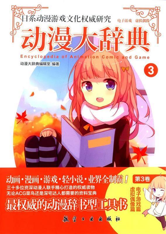 动漫大辞典3【,放心购买】