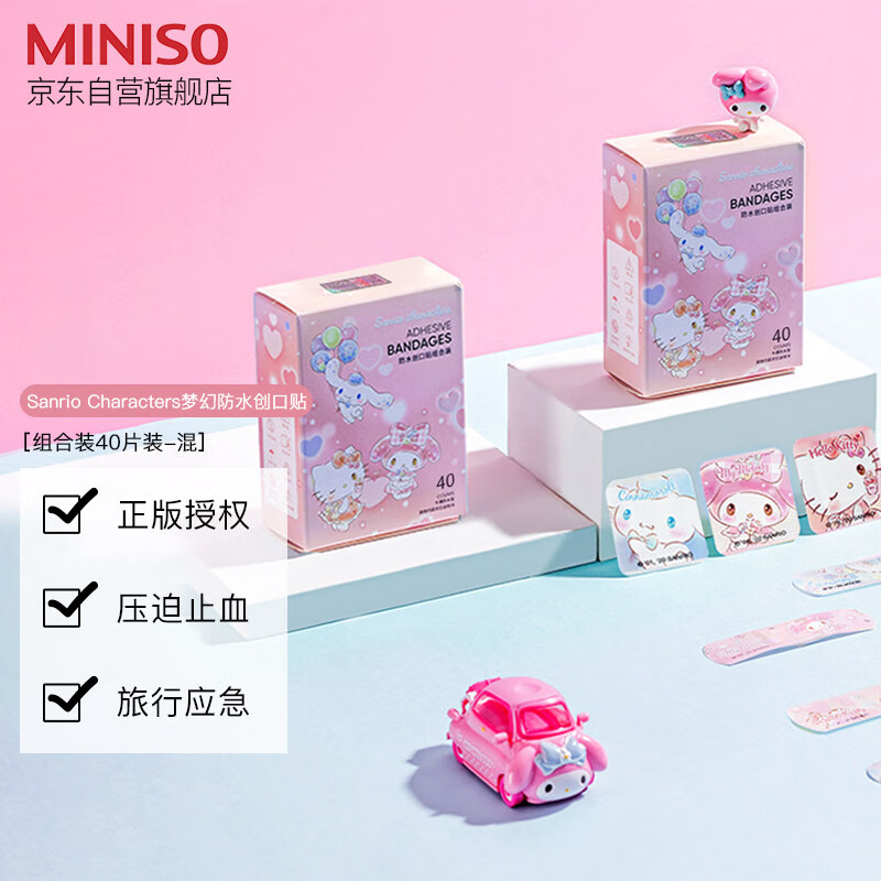 名创优品（MINISO）防水创口贴透气 卡通创可贴可爱40片*2盒 儿童创可贴 方形+常规款组合装