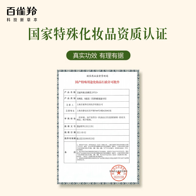 百雀羚防晒 草本美白防晒乳SPF50+套装60g 长效保湿 轻薄不油腻