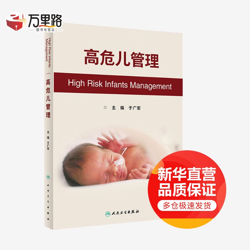 高危儿管理