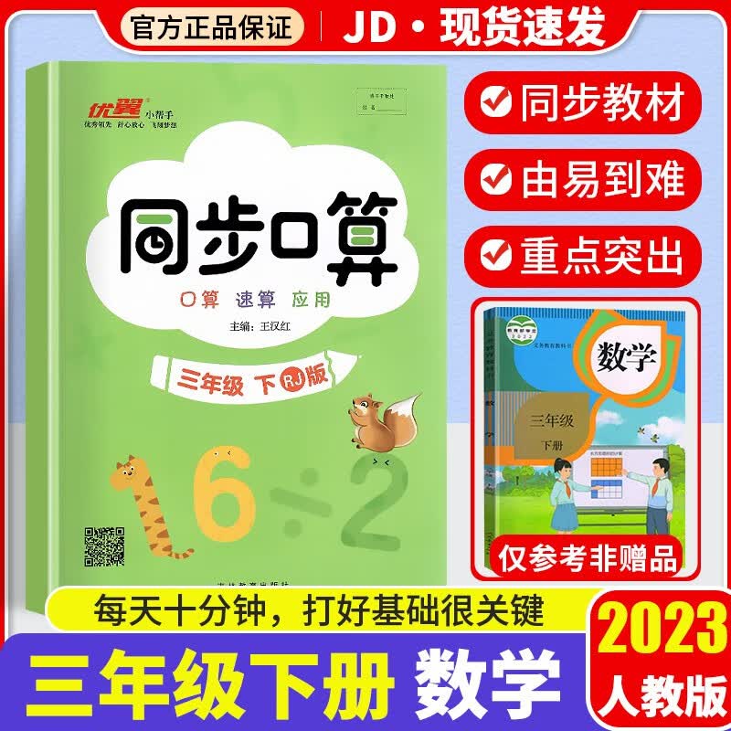 【F/E】2023版同步口算速算应用三年级下册配套人教版口算题卡数学人教版小学下册教材同步计算心算思维训练天天练